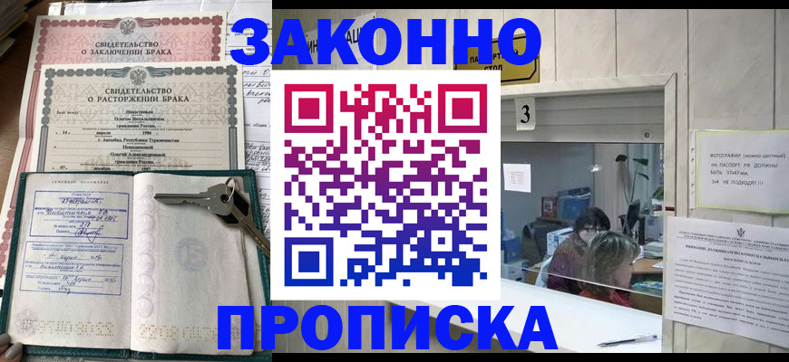 прописка для работы в Козьмодемьянске